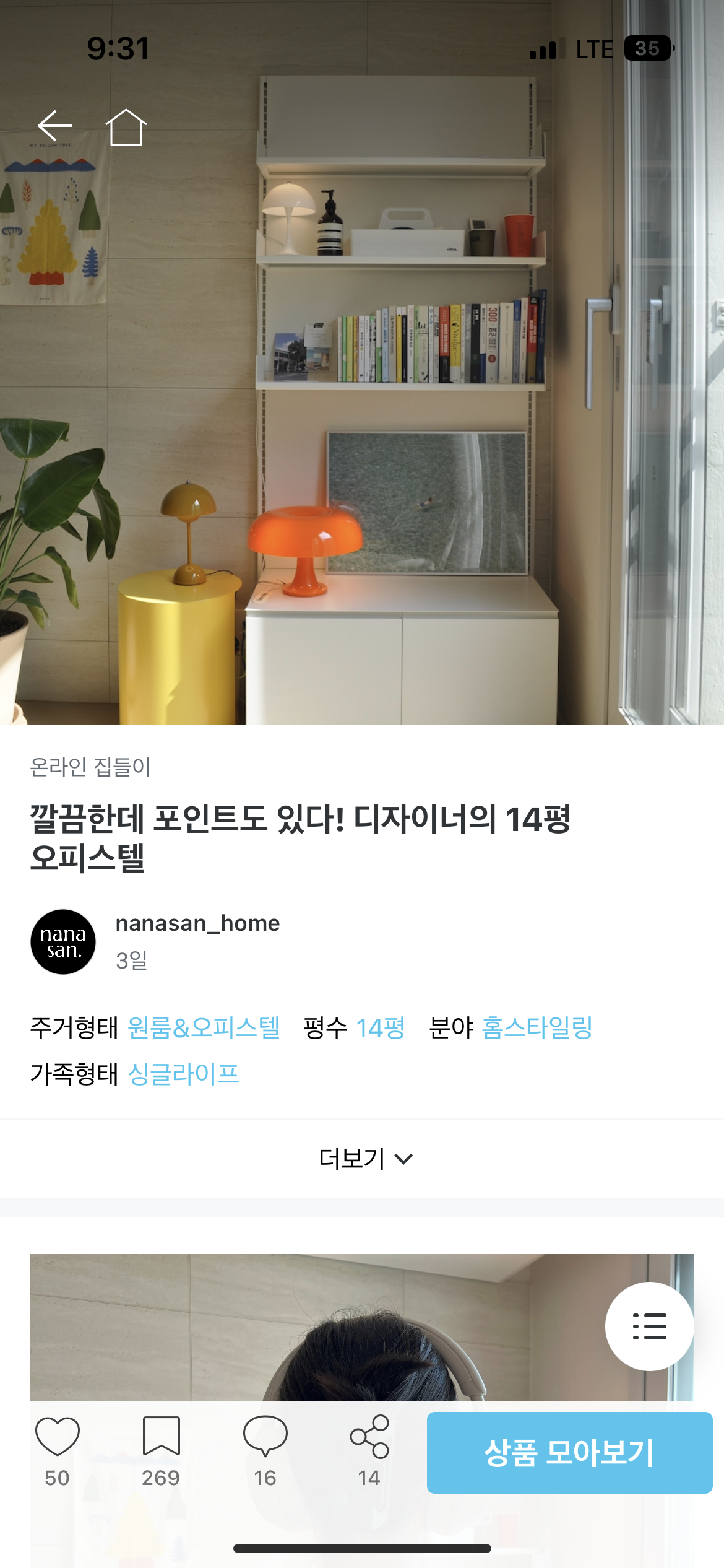 오늘의집 집들이